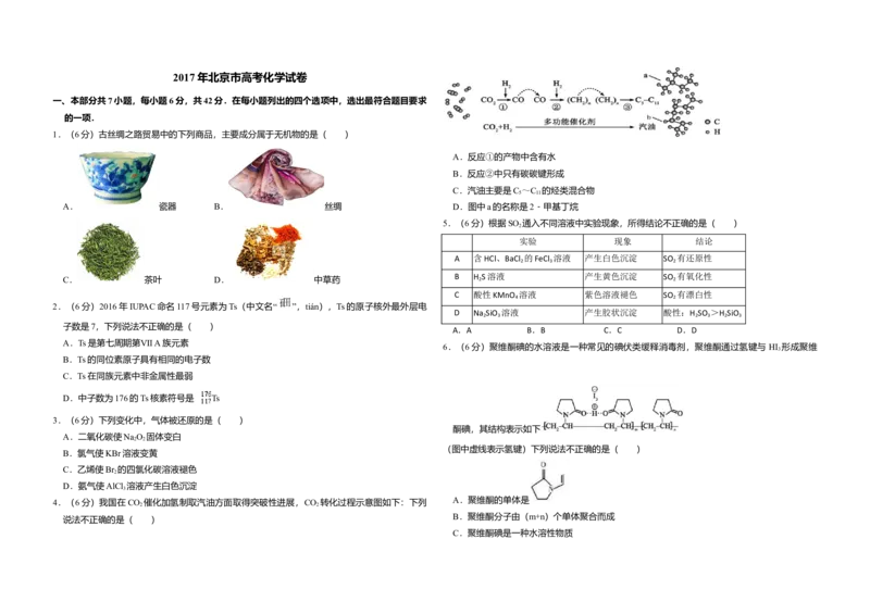2017年北京市高考化学试卷（解析版）_全国卷+地方卷_5.化学_1.化学高考真题试卷_2008-2020年_地方卷_北京高考化学2008-2020_A3word版