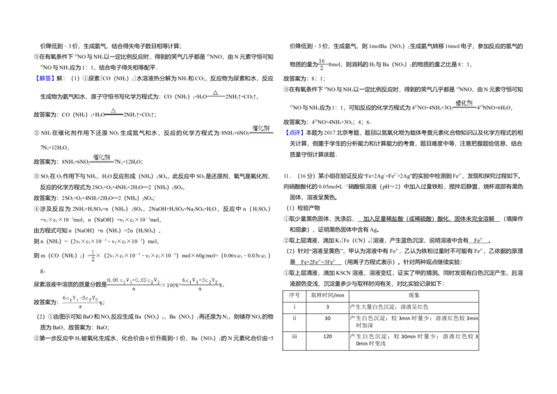 2017年北京市高考化学试卷（解析版）_全国卷+地方卷_5.化学_1.化学高考真题试卷_2008-2020年_地方卷_北京高考化学2008-2020_A3word版