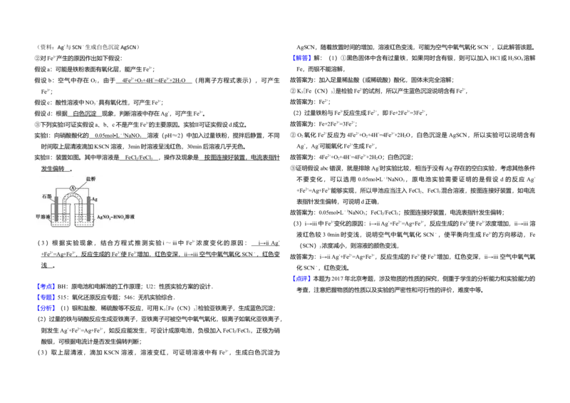 2017年北京市高考化学试卷（解析版）_全国卷+地方卷_5.化学_1.化学高考真题试卷_2008-2020年_地方卷_北京高考化学2008-2020_A3word版
