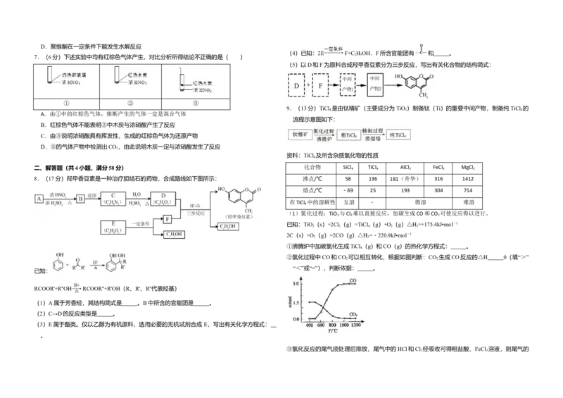 2017年北京市高考化学试卷（解析版）_全国卷+地方卷_5.化学_1.化学高考真题试卷_2008-2020年_地方卷_北京高考化学2008-2020_A3word版