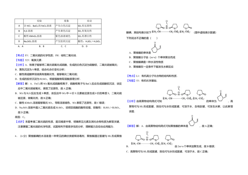 2017年北京市高考化学试卷（解析版）_全国卷+地方卷_5.化学_1.化学高考真题试卷_2008-2020年_地方卷_北京高考化学2008-2020_A3word版