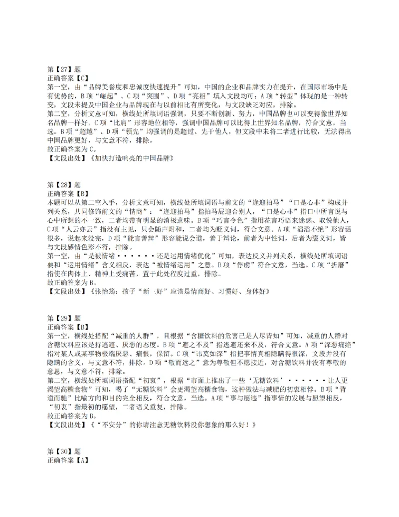 2018年下半年全国事业单位联考E类《职业能力倾向测验》答案解析_26事业职测+综合_闲鱼2026事业单位职测+综合_1.职测资料包_03历年真题合集(15-25年)_E类职业能力测验15-25