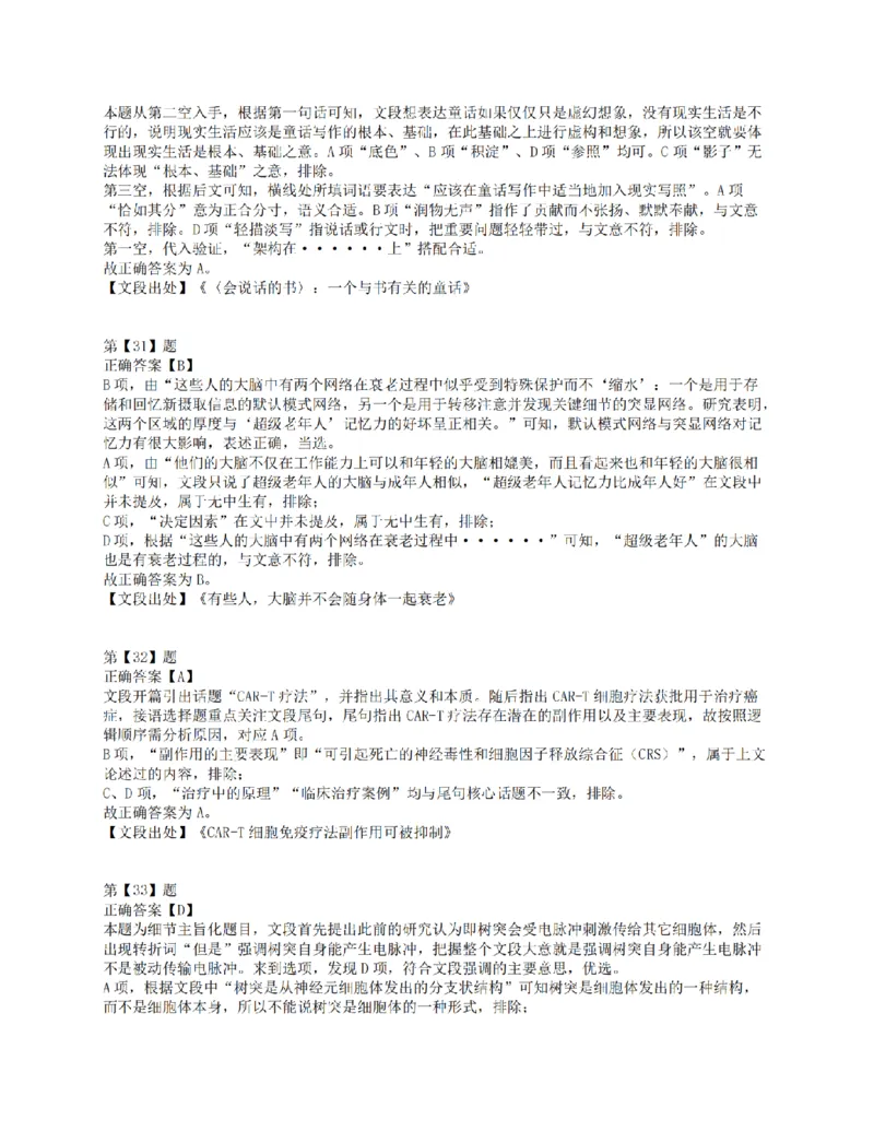 2018年下半年全国事业单位联考E类《职业能力倾向测验》答案解析_26事业职测+综合_闲鱼2026事业单位职测+综合_1.职测资料包_03历年真题合集(15-25年)_E类职业能力测验15-25