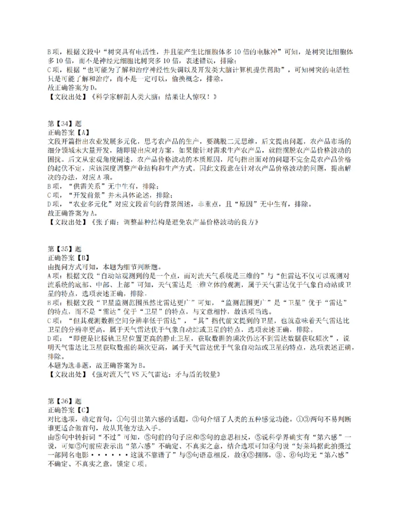 2018年下半年全国事业单位联考E类《职业能力倾向测验》答案解析_26事业职测+综合_闲鱼2026事业单位职测+综合_1.职测资料包_03历年真题合集(15-25年)_E类职业能力测验15-25