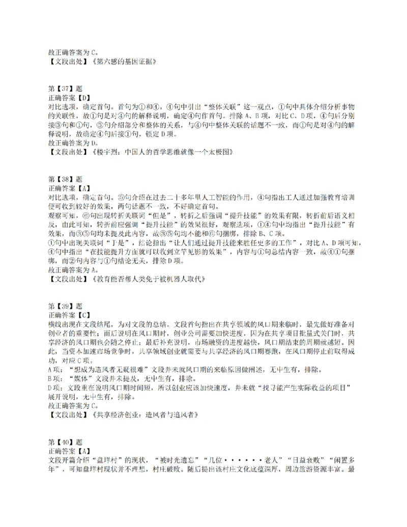 2018年下半年全国事业单位联考E类《职业能力倾向测验》答案解析_26事业职测+综合_闲鱼2026事业单位职测+综合_1.职测资料包_03历年真题合集(15-25年)_E类职业能力测验15-25