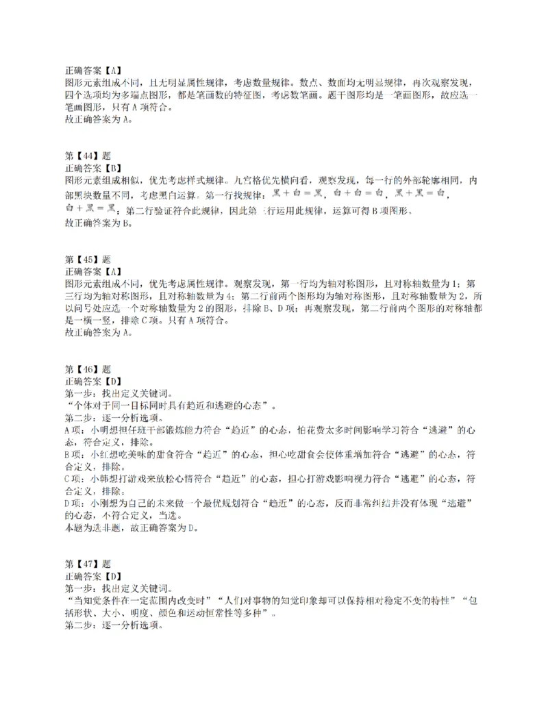 2018年下半年全国事业单位联考E类《职业能力倾向测验》答案解析_26事业职测+综合_闲鱼2026事业单位职测+综合_1.职测资料包_03历年真题合集(15-25年)_E类职业能力测验15-25