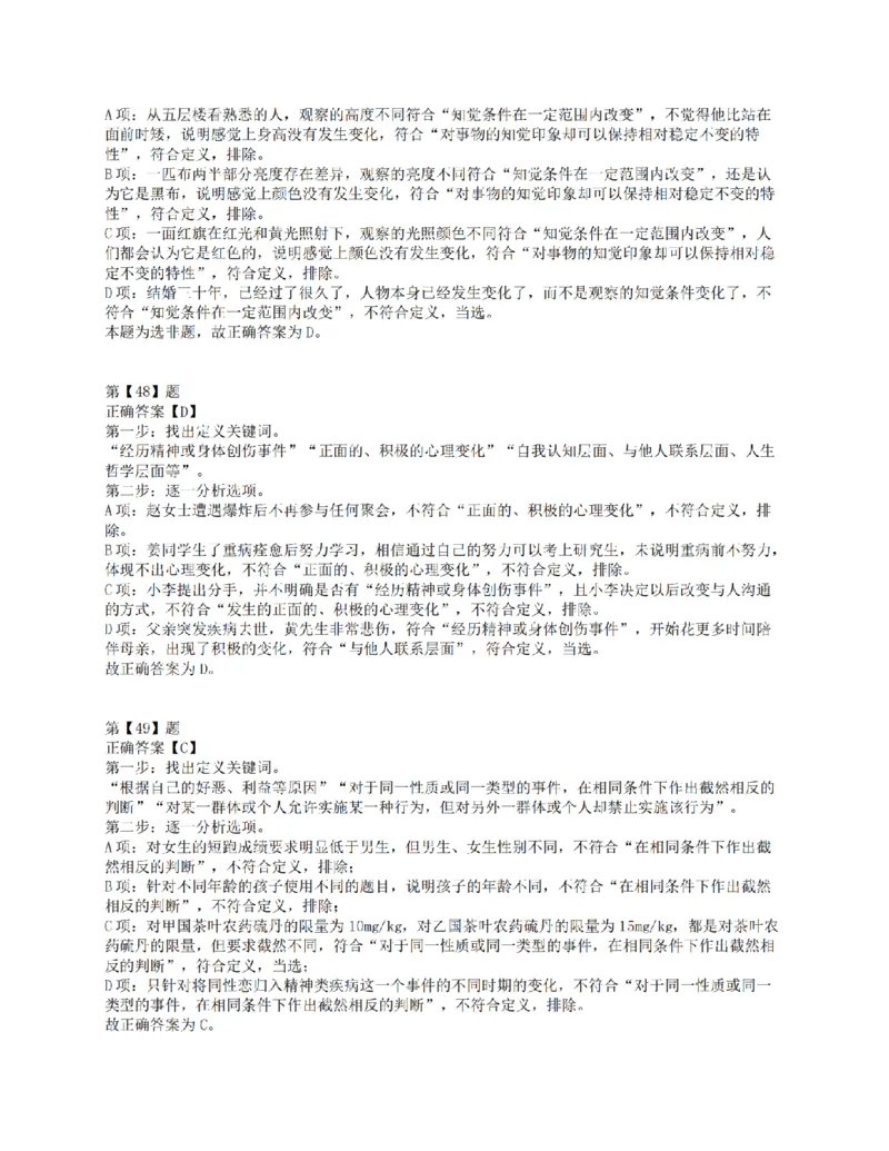 2018年下半年全国事业单位联考E类《职业能力倾向测验》答案解析_26事业职测+综合_闲鱼2026事业单位职测+综合_1.职测资料包_03历年真题合集(15-25年)_E类职业能力测验15-25