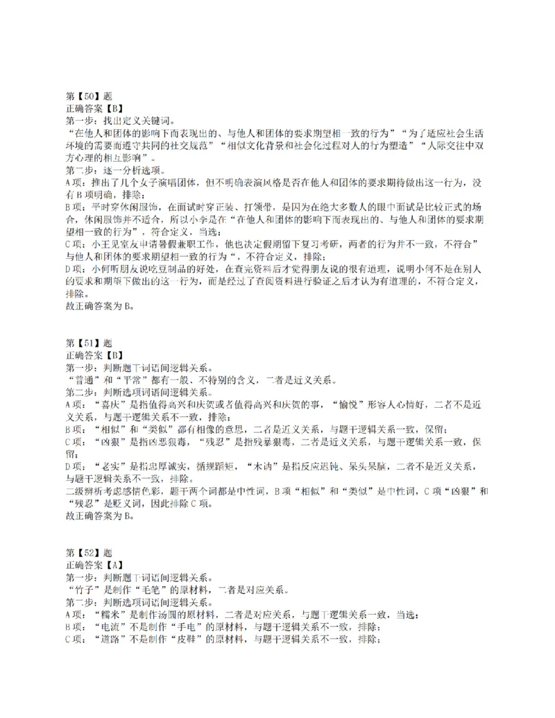 2018年下半年全国事业单位联考E类《职业能力倾向测验》答案解析_26事业职测+综合_闲鱼2026事业单位职测+综合_1.职测资料包_03历年真题合集(15-25年)_E类职业能力测验15-25