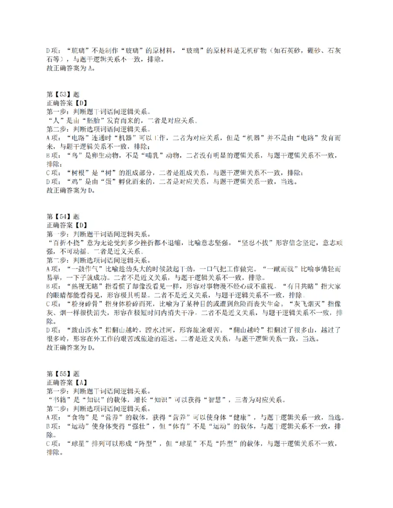 2018年下半年全国事业单位联考E类《职业能力倾向测验》答案解析_26事业职测+综合_闲鱼2026事业单位职测+综合_1.职测资料包_03历年真题合集(15-25年)_E类职业能力测验15-25