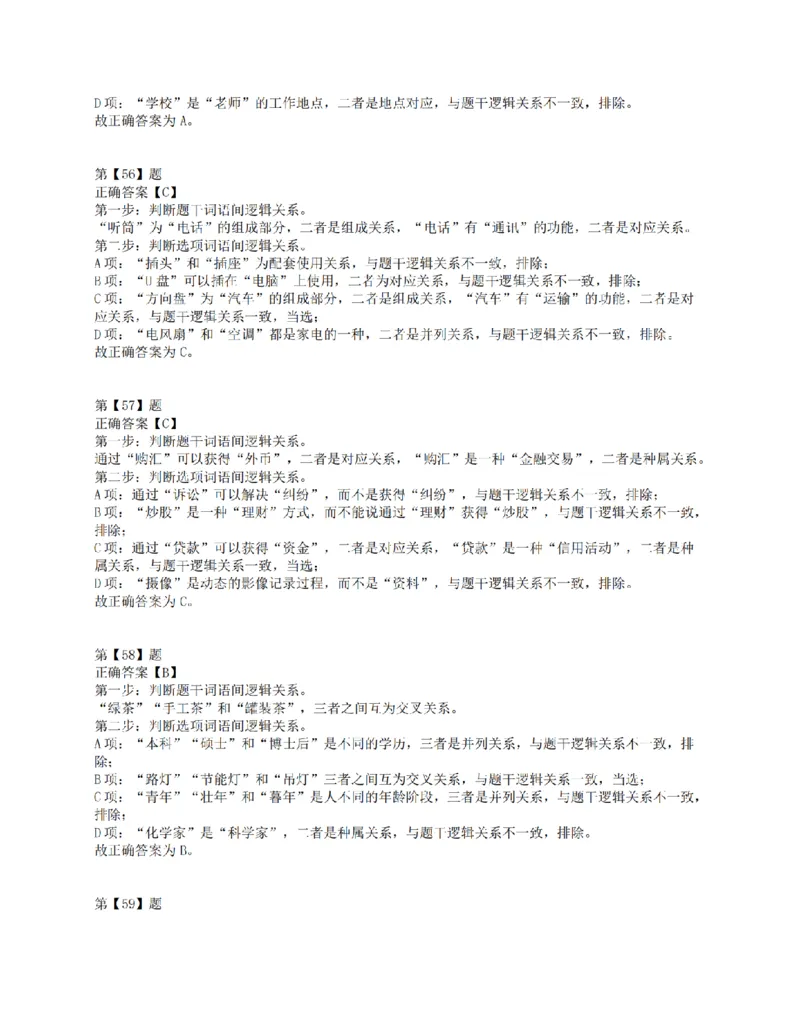 2018年下半年全国事业单位联考E类《职业能力倾向测验》答案解析_26事业职测+综合_闲鱼2026事业单位职测+综合_1.职测资料包_03历年真题合集(15-25年)_E类职业能力测验15-25