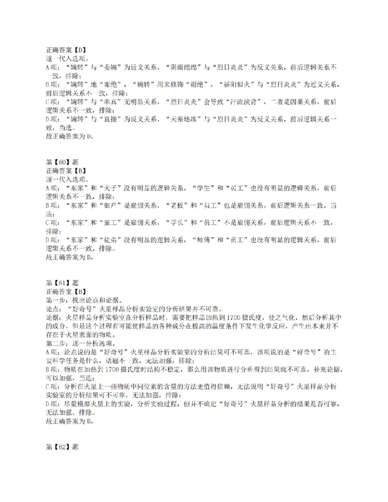 2018年下半年全国事业单位联考E类《职业能力倾向测验》答案解析_26事业职测+综合_闲鱼2026事业单位职测+综合_1.职测资料包_03历年真题合集(15-25年)_E类职业能力测验15-25