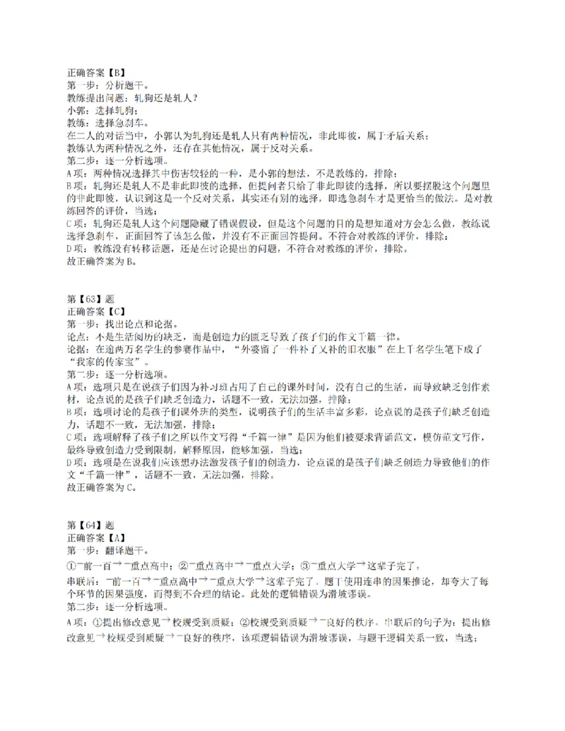 2018年下半年全国事业单位联考E类《职业能力倾向测验》答案解析_26事业职测+综合_闲鱼2026事业单位职测+综合_1.职测资料包_03历年真题合集(15-25年)_E类职业能力测验15-25