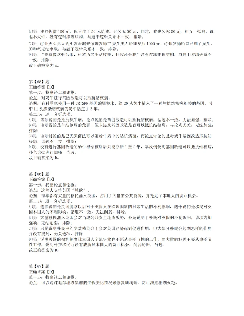 2018年下半年全国事业单位联考E类《职业能力倾向测验》答案解析_26事业职测+综合_闲鱼2026事业单位职测+综合_1.职测资料包_03历年真题合集(15-25年)_E类职业能力测验15-25