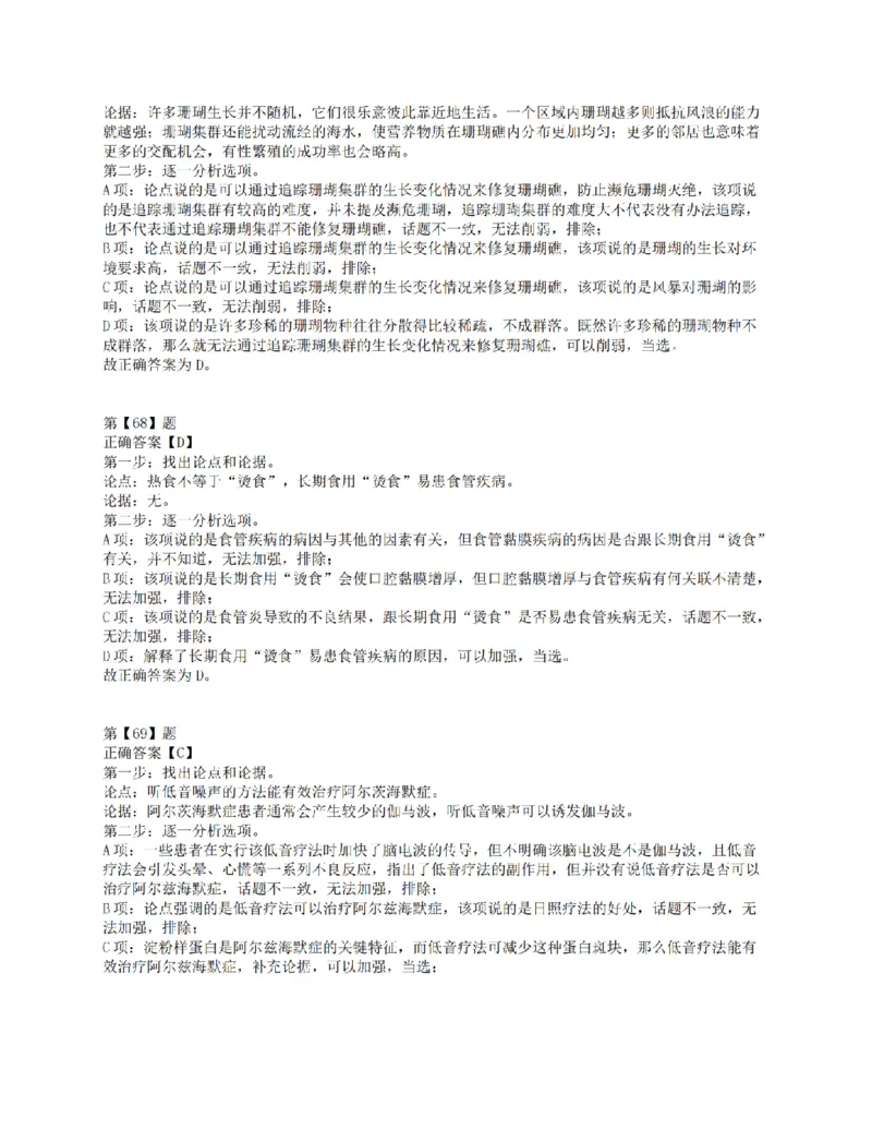 2018年下半年全国事业单位联考E类《职业能力倾向测验》答案解析_26事业职测+综合_闲鱼2026事业单位职测+综合_1.职测资料包_03历年真题合集(15-25年)_E类职业能力测验15-25