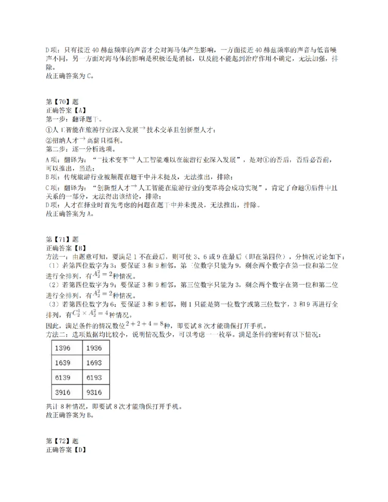 2018年下半年全国事业单位联考E类《职业能力倾向测验》答案解析_26事业职测+综合_闲鱼2026事业单位职测+综合_1.职测资料包_03历年真题合集(15-25年)_E类职业能力测验15-25