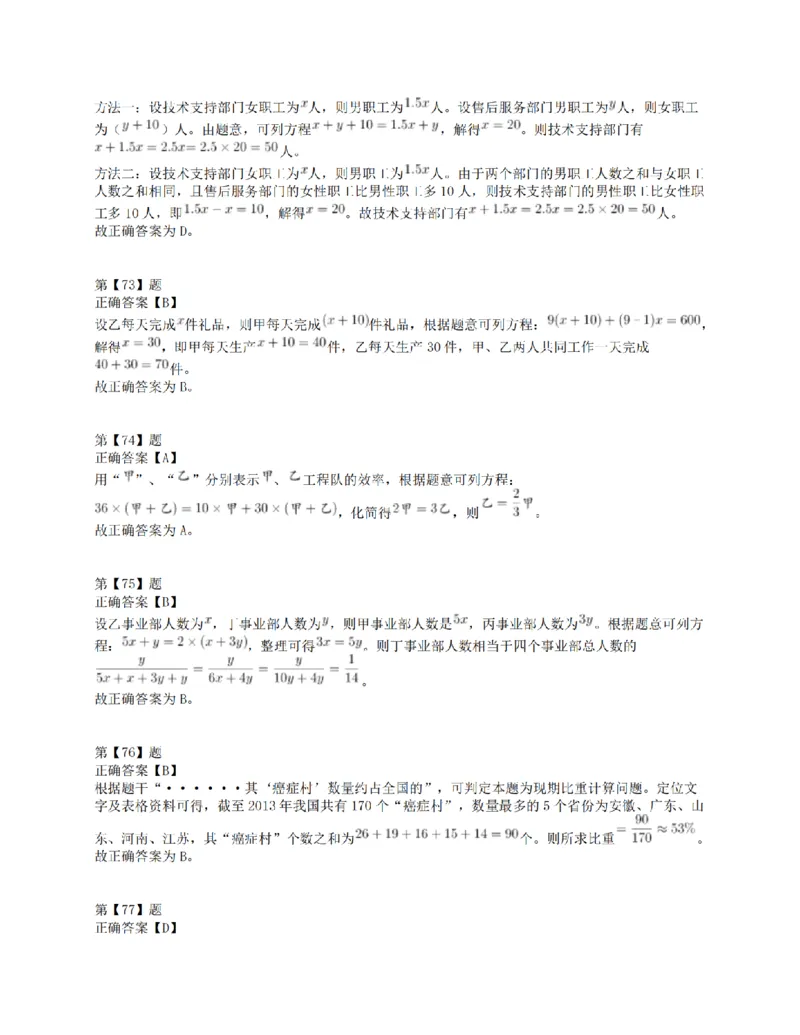 2018年下半年全国事业单位联考E类《职业能力倾向测验》答案解析_26事业职测+综合_闲鱼2026事业单位职测+综合_1.职测资料包_03历年真题合集(15-25年)_E类职业能力测验15-25