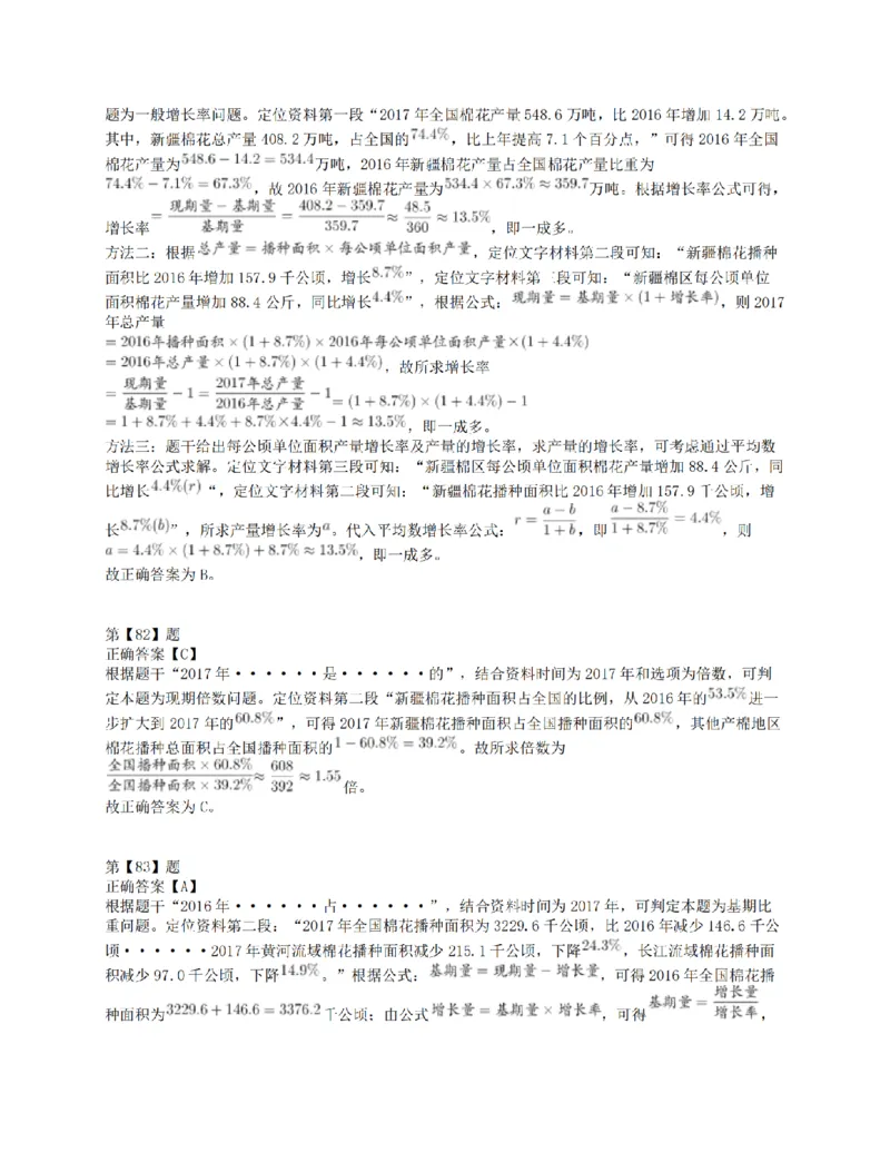 2018年下半年全国事业单位联考E类《职业能力倾向测验》答案解析_26事业职测+综合_闲鱼2026事业单位职测+综合_1.职测资料包_03历年真题合集(15-25年)_E类职业能力测验15-25