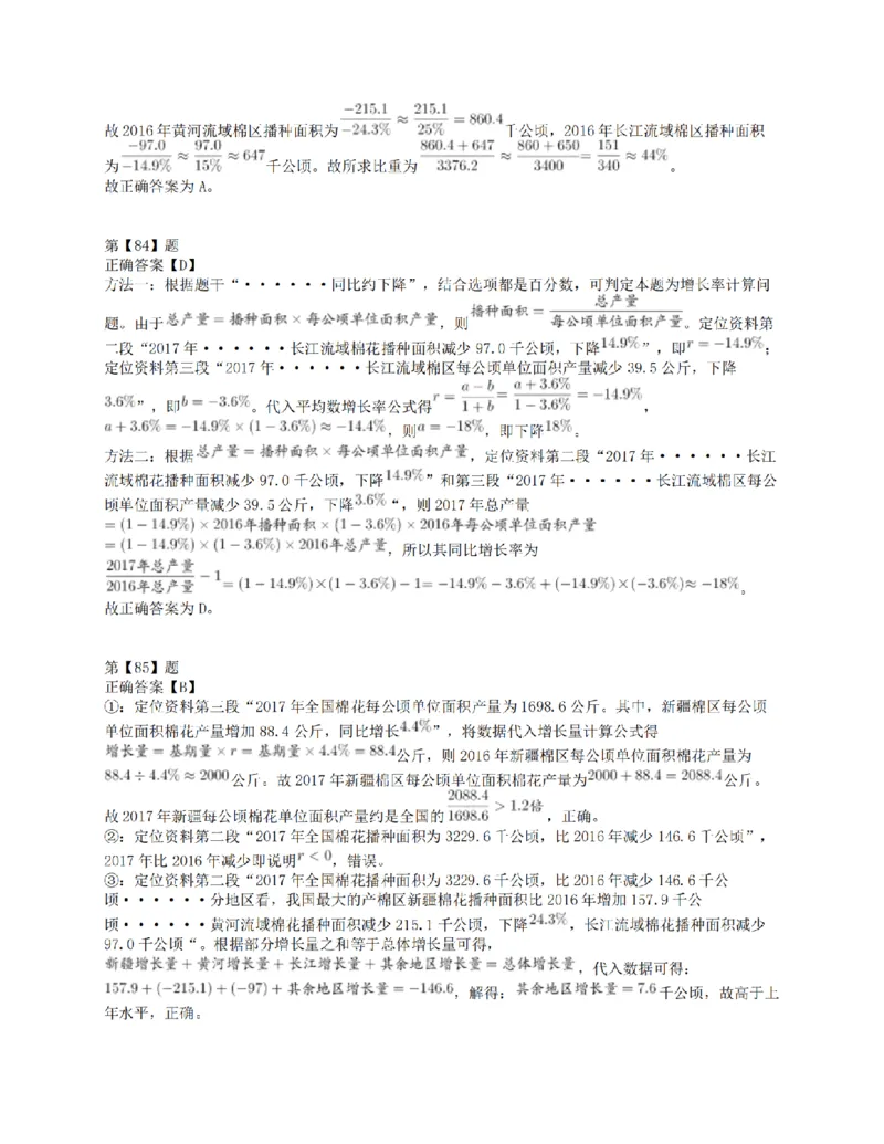 2018年下半年全国事业单位联考E类《职业能力倾向测验》答案解析_26事业职测+综合_闲鱼2026事业单位职测+综合_1.职测资料包_03历年真题合集(15-25年)_E类职业能力测验15-25