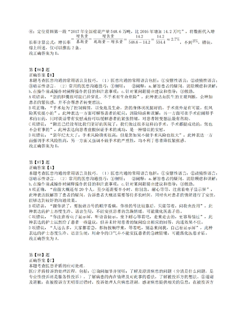 2018年下半年全国事业单位联考E类《职业能力倾向测验》答案解析_26事业职测+综合_闲鱼2026事业单位职测+综合_1.职测资料包_03历年真题合集(15-25年)_E类职业能力测验15-25