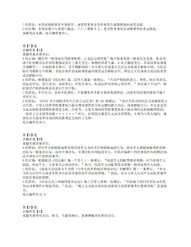 2018年下半年全国事业单位联考E类《职业能力倾向测验》答案解析_26事业职测+综合_闲鱼2026事业单位职测+综合_1.职测资料包_03历年真题合集(15-25年)_E类职业能力测验15-25