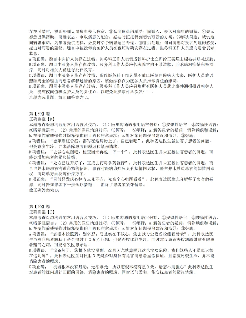 2018年下半年全国事业单位联考E类《职业能力倾向测验》答案解析_26事业职测+综合_闲鱼2026事业单位职测+综合_1.职测资料包_03历年真题合集(15-25年)_E类职业能力测验15-25