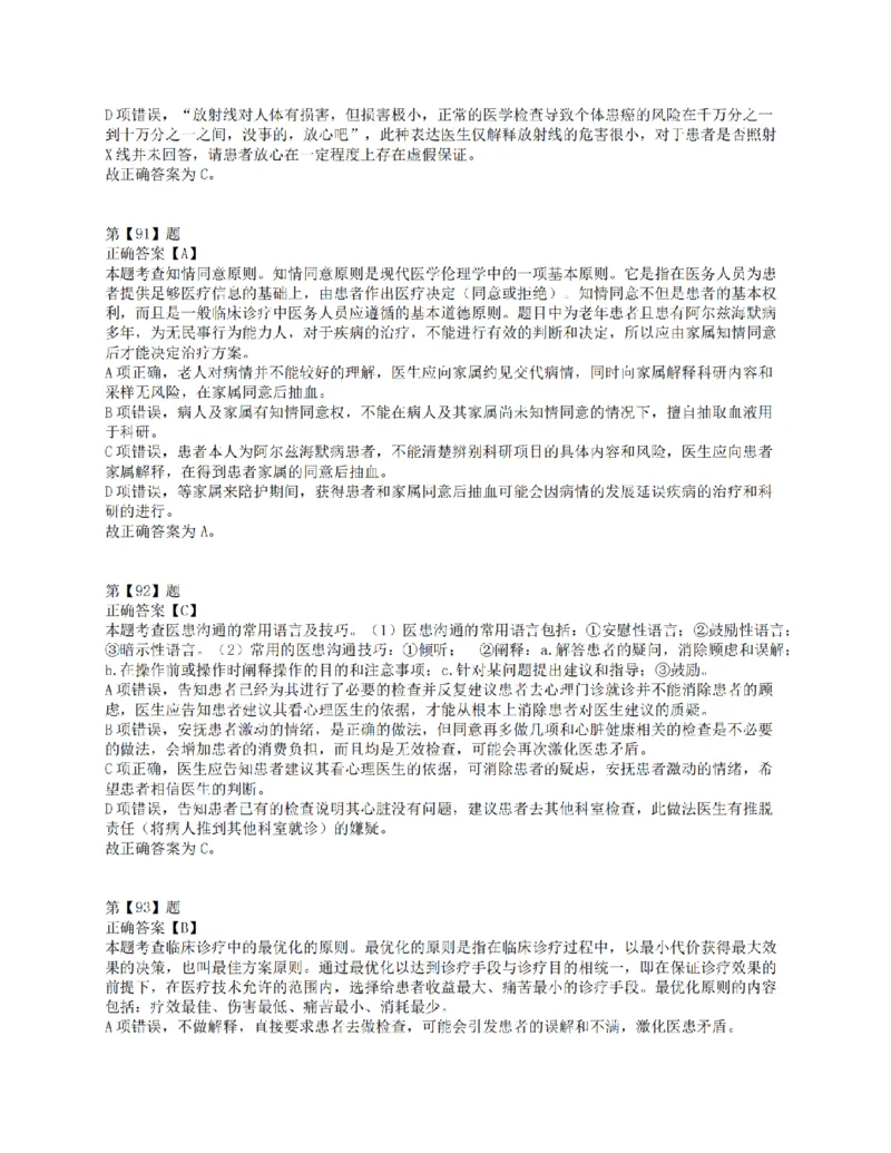 2018年下半年全国事业单位联考E类《职业能力倾向测验》答案解析_26事业职测+综合_闲鱼2026事业单位职测+综合_1.职测资料包_03历年真题合集(15-25年)_E类职业能力测验15-25