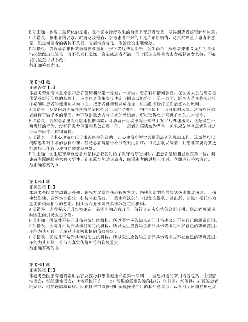 2018年下半年全国事业单位联考E类《职业能力倾向测验》答案解析_26事业职测+综合_闲鱼2026事业单位职测+综合_1.职测资料包_03历年真题合集(15-25年)_E类职业能力测验15-25