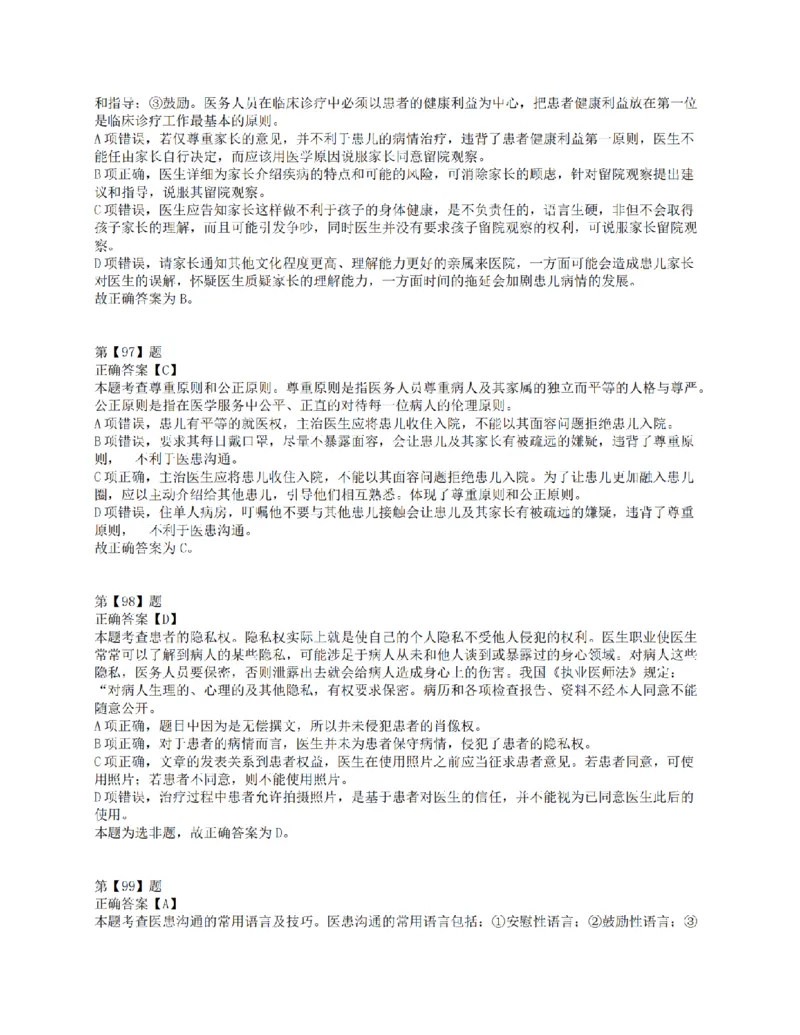 2018年下半年全国事业单位联考E类《职业能力倾向测验》答案解析_26事业职测+综合_闲鱼2026事业单位职测+综合_1.职测资料包_03历年真题合集(15-25年)_E类职业能力测验15-25