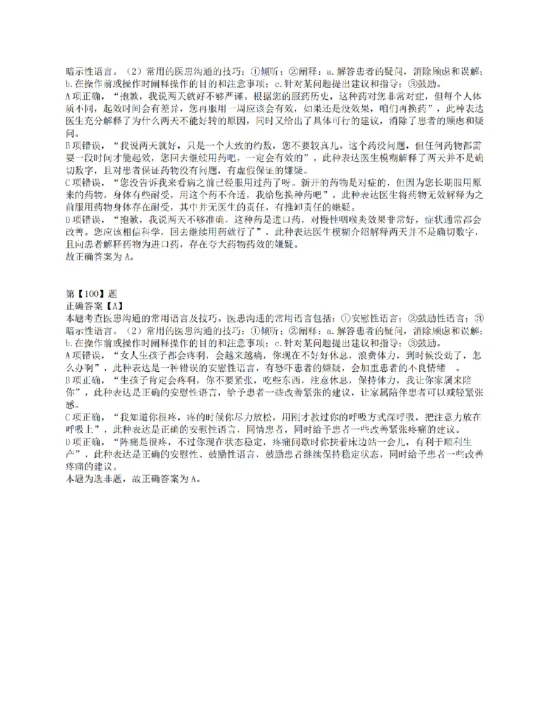 2018年下半年全国事业单位联考E类《职业能力倾向测验》答案解析_26事业职测+综合_闲鱼2026事业单位职测+综合_1.职测资料包_03历年真题合集(15-25年)_E类职业能力测验15-25