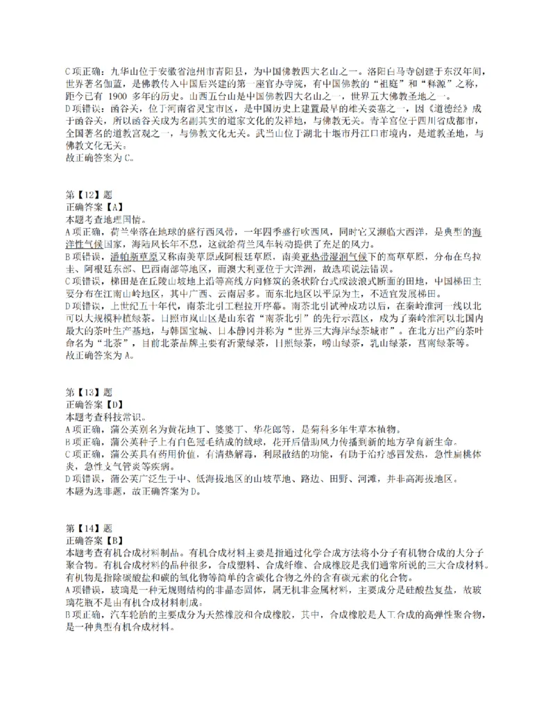 2018年下半年全国事业单位联考E类《职业能力倾向测验》答案解析_26事业职测+综合_闲鱼2026事业单位职测+综合_1.职测资料包_03历年真题合集(15-25年)_E类职业能力测验15-25