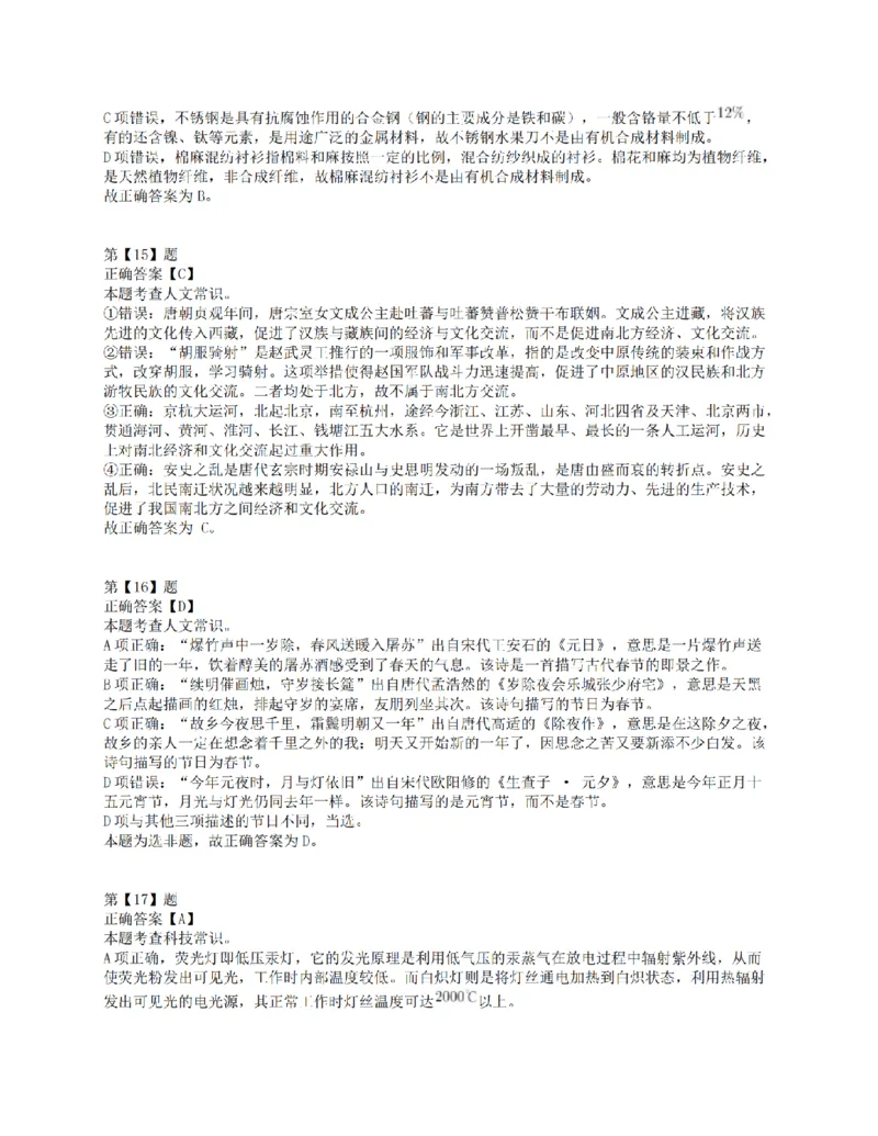 2018年下半年全国事业单位联考E类《职业能力倾向测验》答案解析_26事业职测+综合_闲鱼2026事业单位职测+综合_1.职测资料包_03历年真题合集(15-25年)_E类职业能力测验15-25