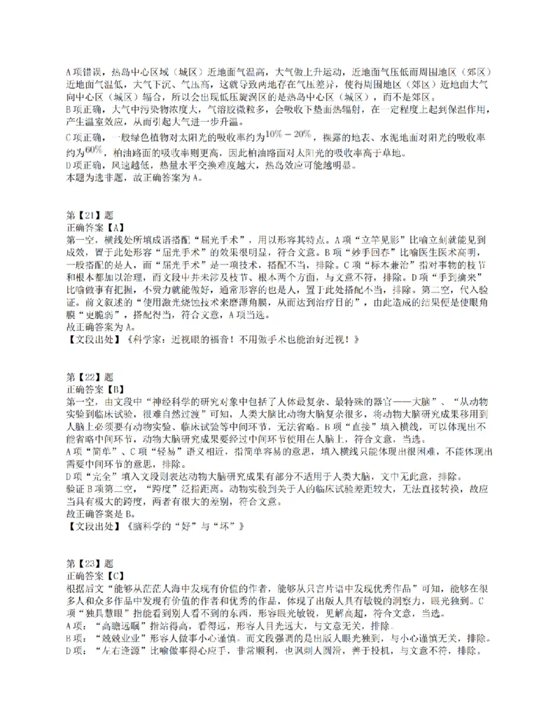 2018年下半年全国事业单位联考E类《职业能力倾向测验》答案解析_26事业职测+综合_闲鱼2026事业单位职测+综合_1.职测资料包_03历年真题合集(15-25年)_E类职业能力测验15-25