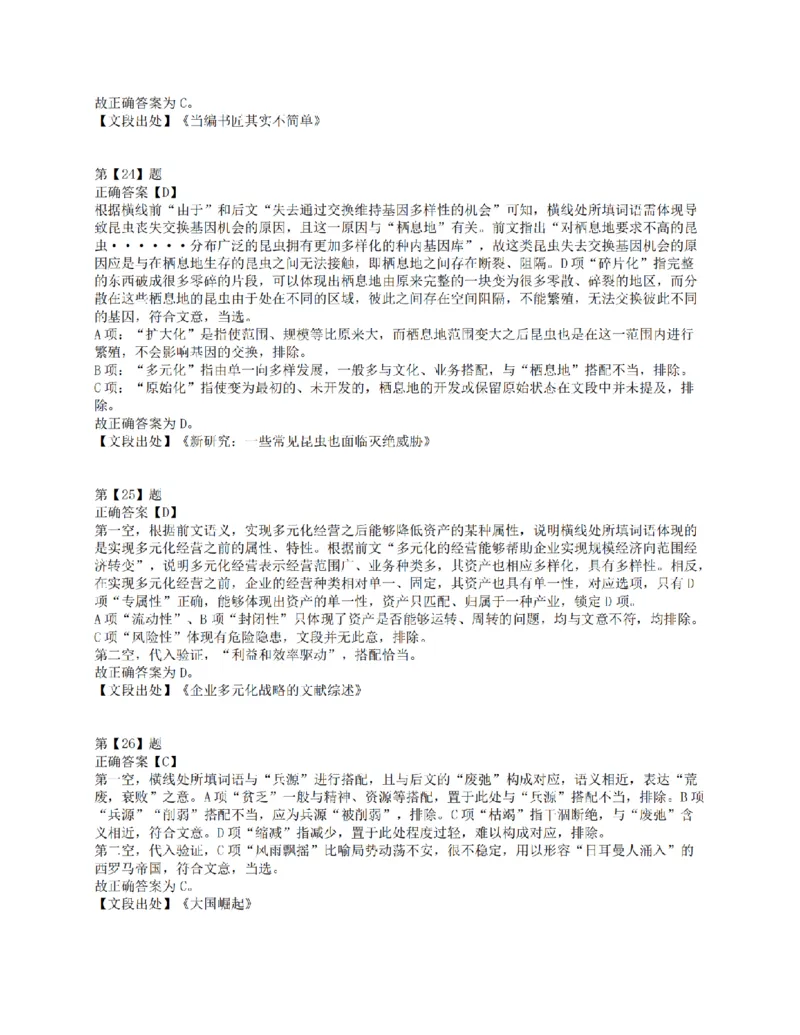 2018年下半年全国事业单位联考E类《职业能力倾向测验》答案解析_26事业职测+综合_闲鱼2026事业单位职测+综合_1.职测资料包_03历年真题合集(15-25年)_E类职业能力测验15-25