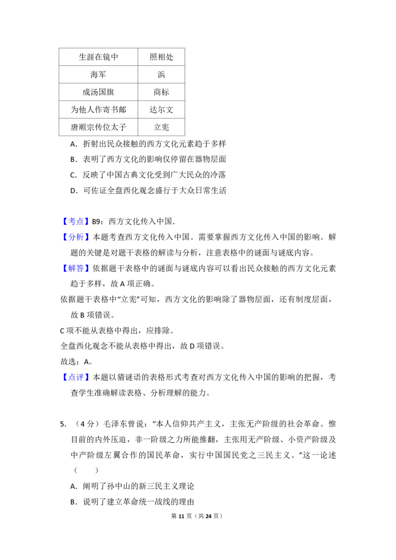 2017年北京市高考历史试卷（解析版）_全国卷+地方卷_7.历史_1.历史高考真题试卷_2008-2020年_地方卷_北京高考历史08-21_A4word版_PDF版（赠送）