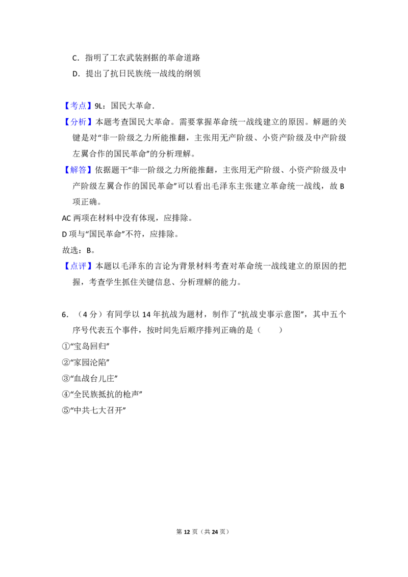 2017年北京市高考历史试卷（解析版）_全国卷+地方卷_7.历史_1.历史高考真题试卷_2008-2020年_地方卷_北京高考历史08-21_A4word版_PDF版（赠送）