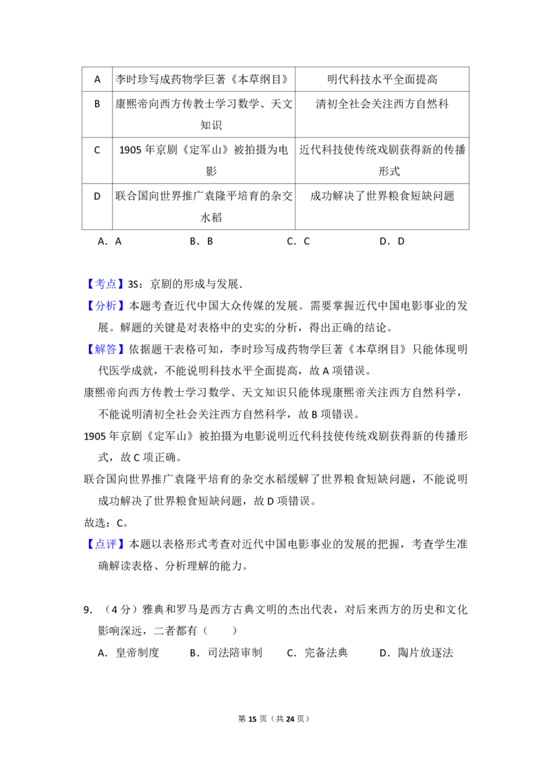 2017年北京市高考历史试卷（解析版）_全国卷+地方卷_7.历史_1.历史高考真题试卷_2008-2020年_地方卷_北京高考历史08-21_A4word版_PDF版（赠送）