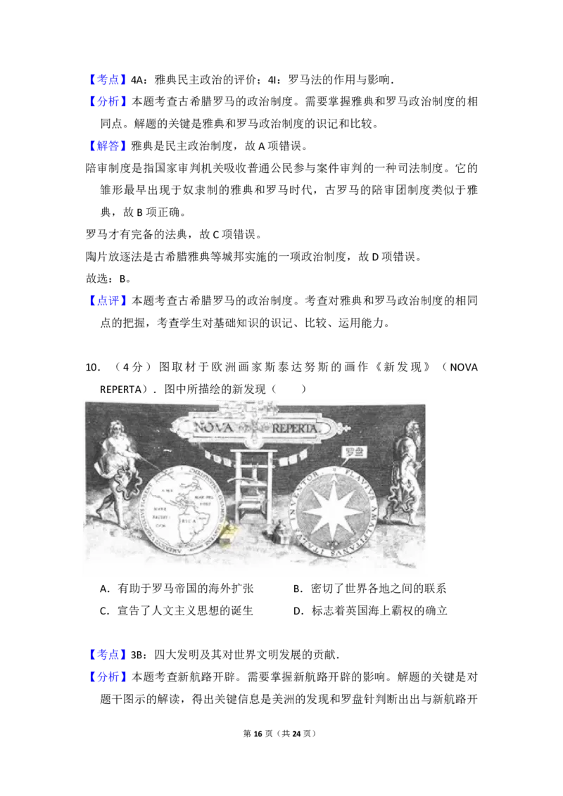 2017年北京市高考历史试卷（解析版）_全国卷+地方卷_7.历史_1.历史高考真题试卷_2008-2020年_地方卷_北京高考历史08-21_A4word版_PDF版（赠送）