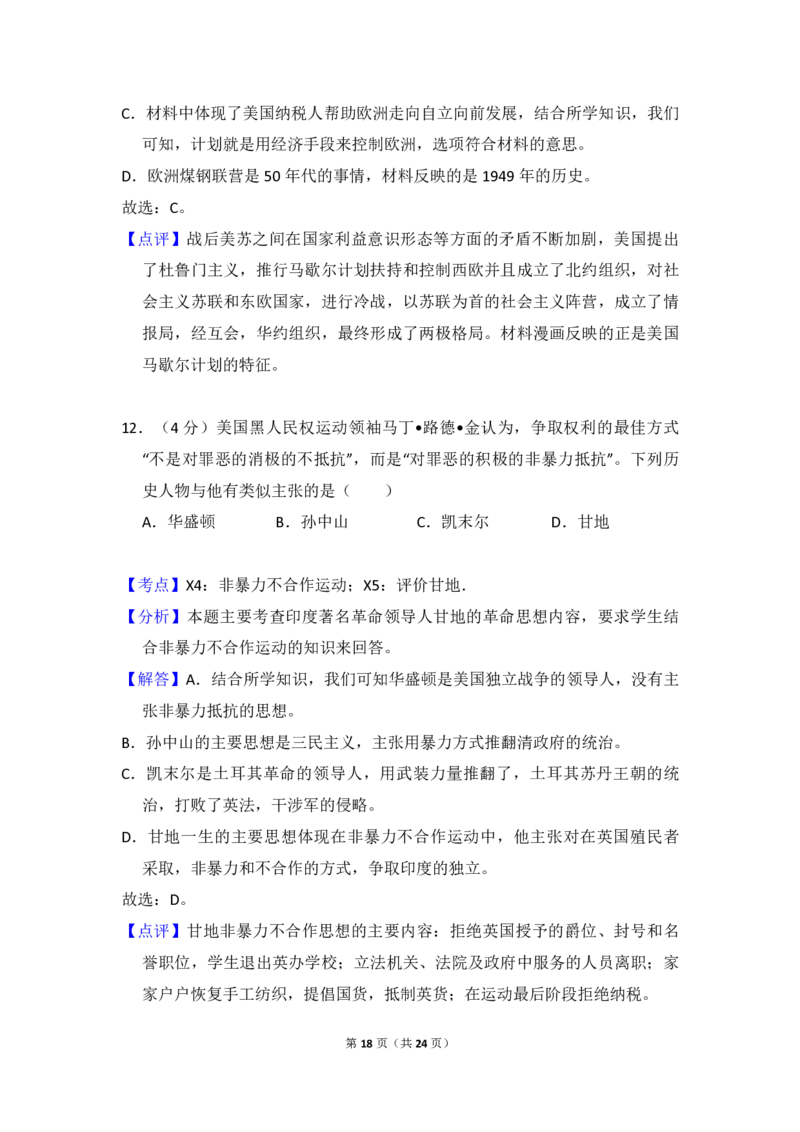 2017年北京市高考历史试卷（解析版）_全国卷+地方卷_7.历史_1.历史高考真题试卷_2008-2020年_地方卷_北京高考历史08-21_A4word版_PDF版（赠送）