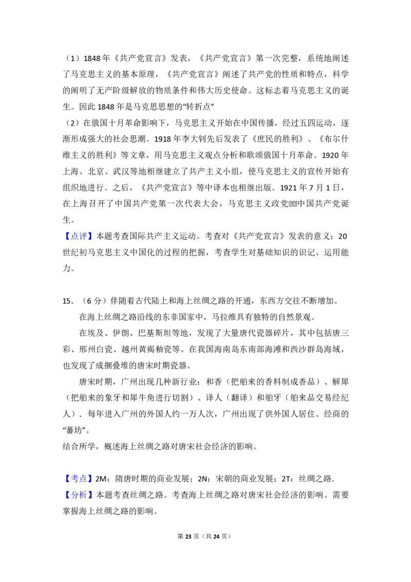 2017年北京市高考历史试卷（解析版）_全国卷+地方卷_7.历史_1.历史高考真题试卷_2008-2020年_地方卷_北京高考历史08-21_A4word版_PDF版（赠送）