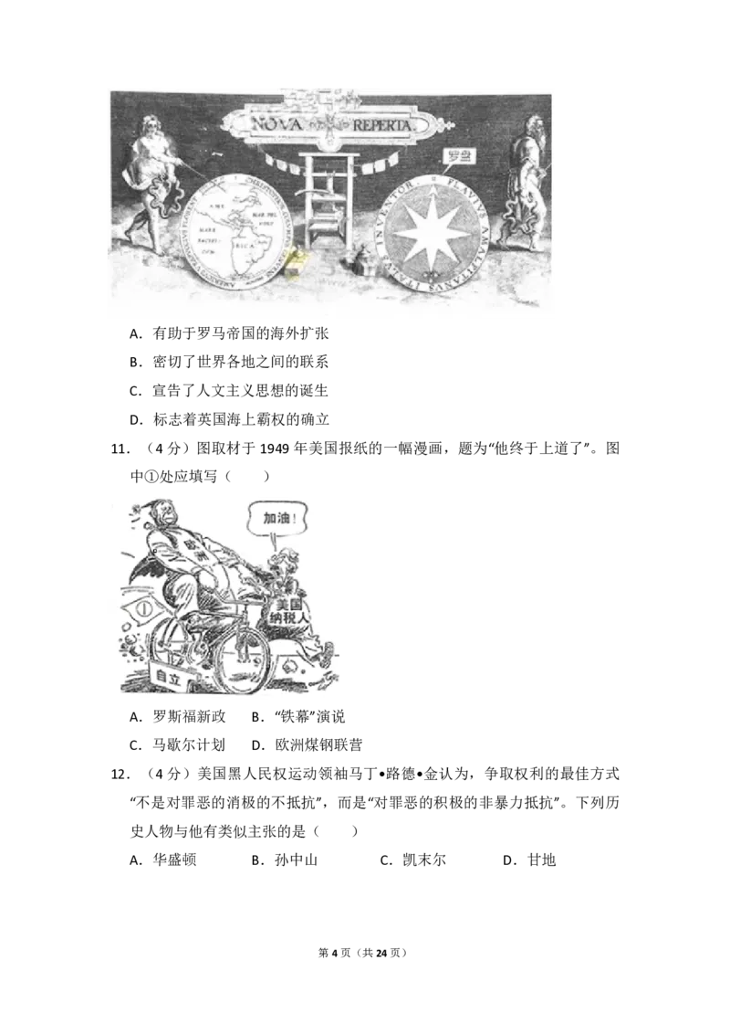 2017年北京市高考历史试卷（解析版）_全国卷+地方卷_7.历史_1.历史高考真题试卷_2008-2020年_地方卷_北京高考历史08-21_A4word版_PDF版（赠送）