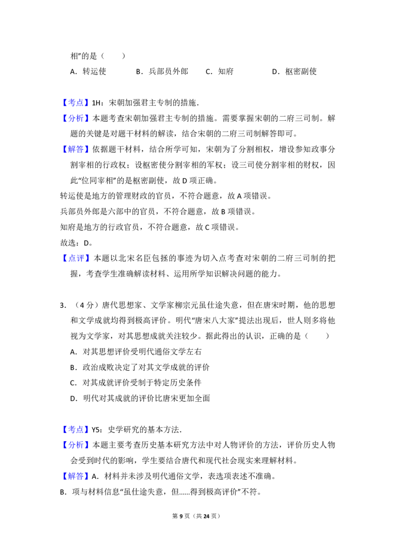 2017年北京市高考历史试卷（解析版）_全国卷+地方卷_7.历史_1.历史高考真题试卷_2008-2020年_地方卷_北京高考历史08-21_A4word版_PDF版（赠送）