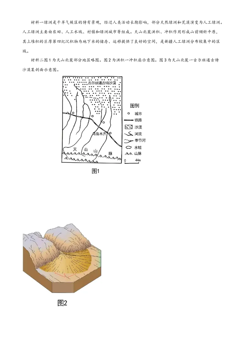 2023年浙江高考地理真题（解析版）_全国卷+地方卷_8.地理_1.地理高考真题试卷_2023年高考-地理_2023年浙江自主命题