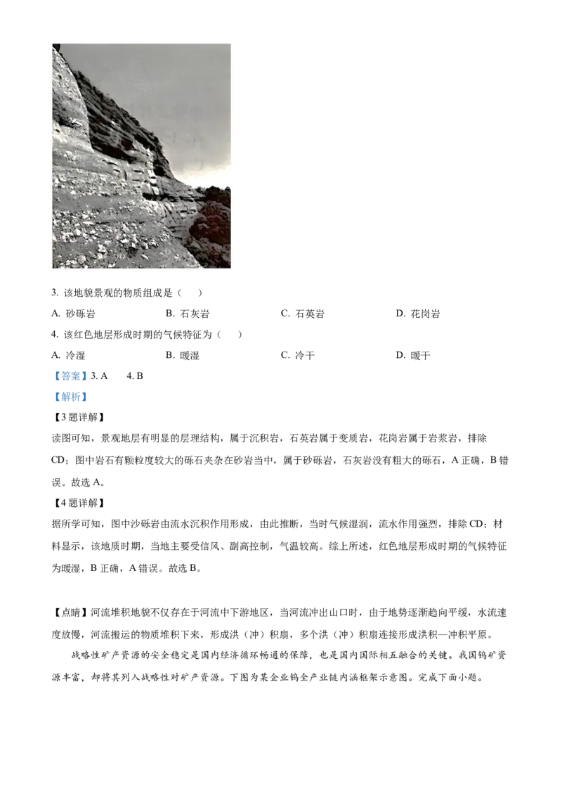 2023年浙江高考地理真题（解析版）_全国卷+地方卷_8.地理_1.地理高考真题试卷_2023年高考-地理_2023年浙江自主命题