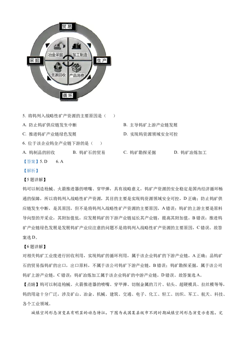 2023年浙江高考地理真题（解析版）_全国卷+地方卷_8.地理_1.地理高考真题试卷_2023年高考-地理_2023年浙江自主命题