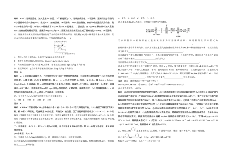 2019年全国统一高考化学试卷（新课标Ⅱ）（解析版）_全国卷+地方卷_5.化学_1.化学高考真题试卷_2008-2020年_全国卷_全国统一高考化学（新课标ⅱ）2008-2021_A3word版