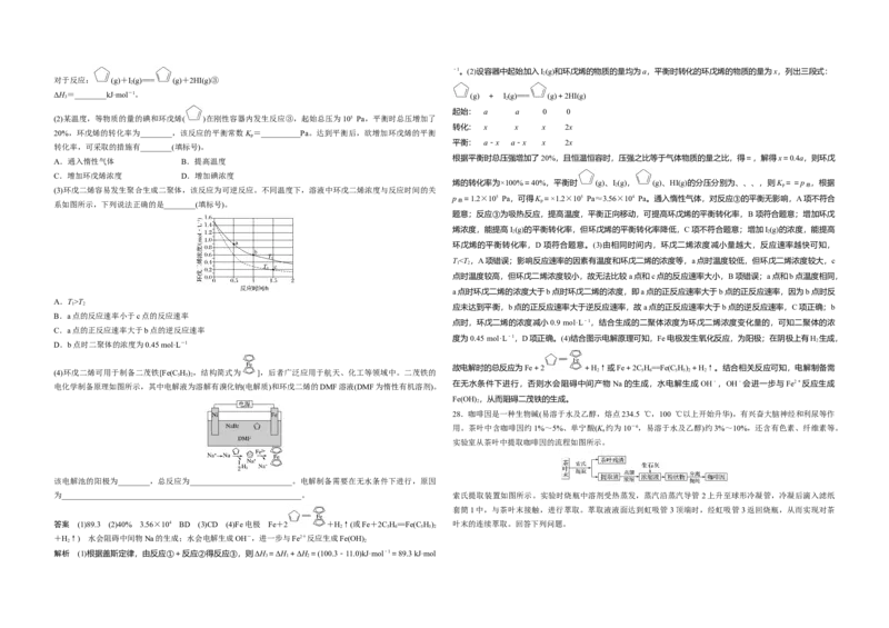 2019年全国统一高考化学试卷（新课标Ⅱ）（解析版）_全国卷+地方卷_5.化学_1.化学高考真题试卷_2008-2020年_全国卷_全国统一高考化学（新课标ⅱ）2008-2021_A3word版