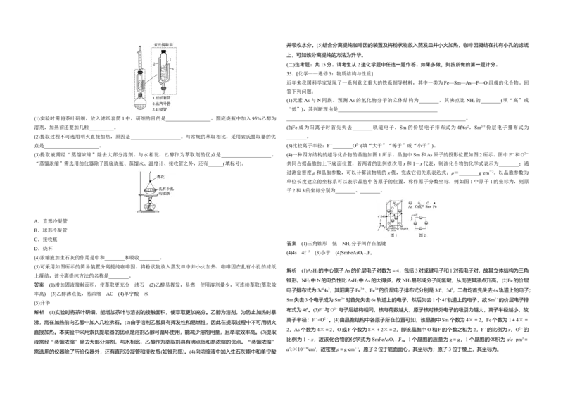 2019年全国统一高考化学试卷（新课标Ⅱ）（解析版）_全国卷+地方卷_5.化学_1.化学高考真题试卷_2008-2020年_全国卷_全国统一高考化学（新课标ⅱ）2008-2021_A3word版