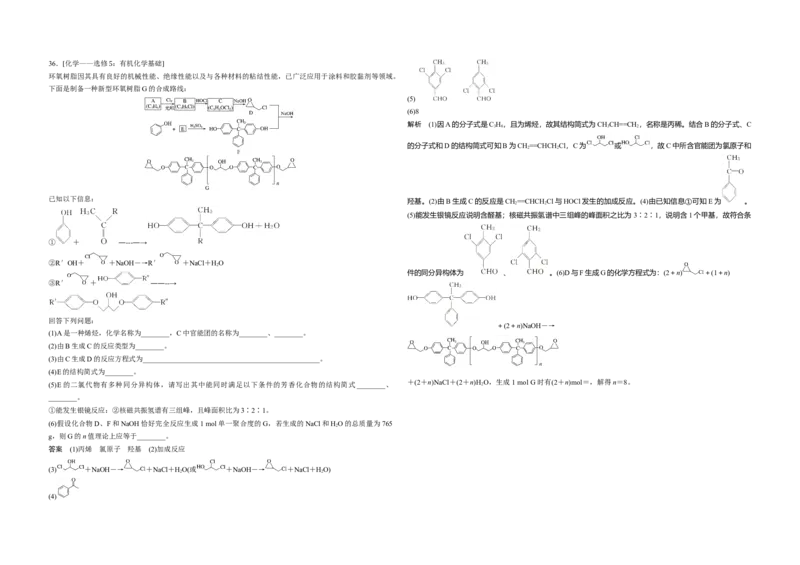 2019年全国统一高考化学试卷（新课标Ⅱ）（解析版）_全国卷+地方卷_5.化学_1.化学高考真题试卷_2008-2020年_全国卷_全国统一高考化学（新课标ⅱ）2008-2021_A3word版