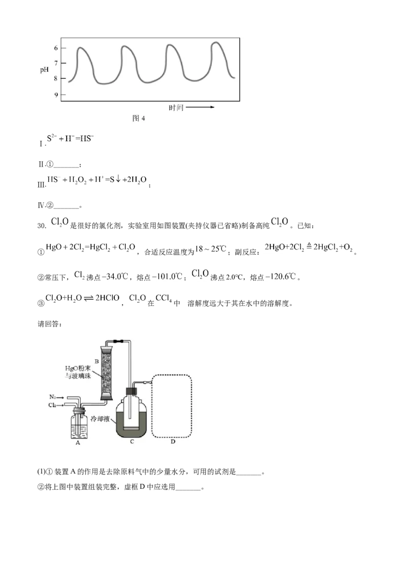 2021年6月浙江省普通高校招生选考化学试题（原卷版）_全国卷+地方卷_5.化学_1.化学高考真题试卷_2021年高考-化学_2021年浙江卷&mdash;化学（6月选考）_A4Word版