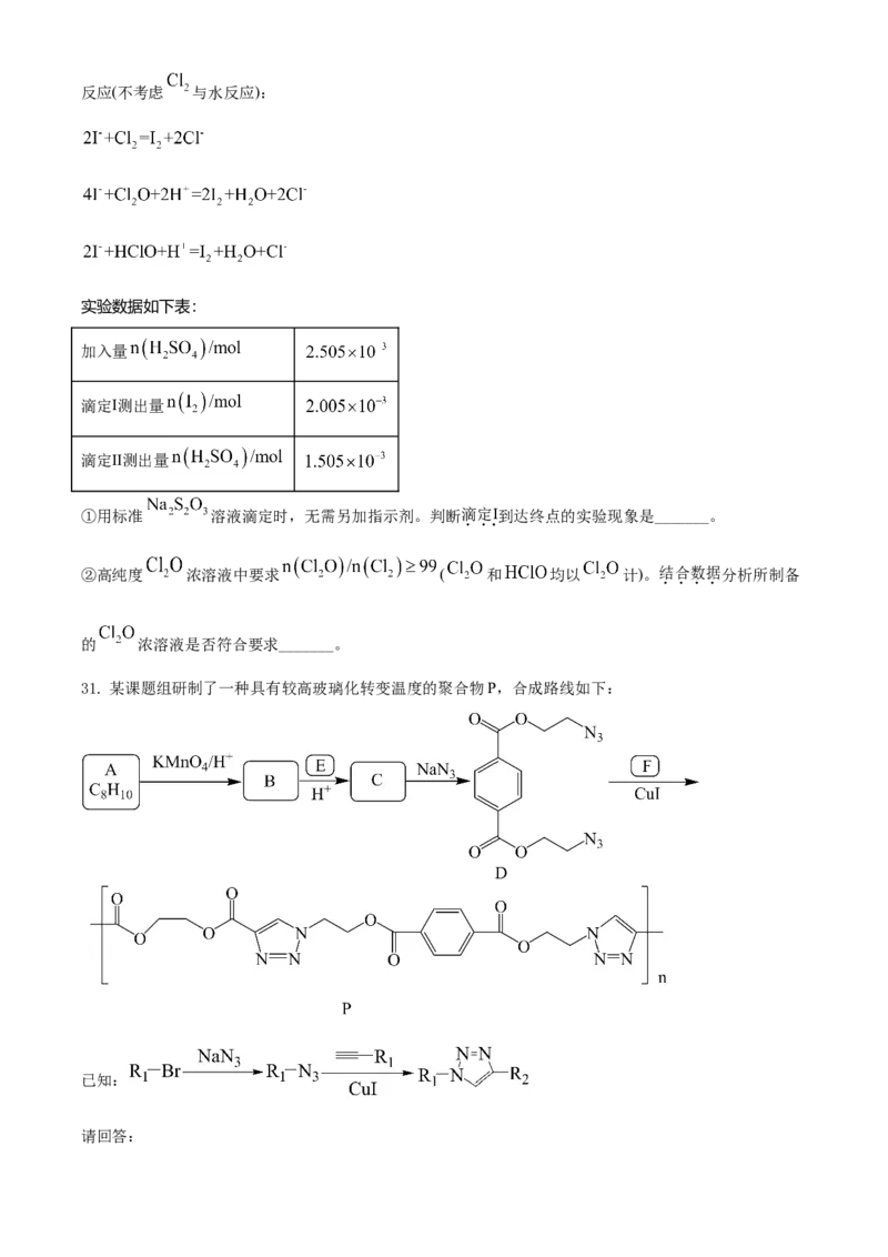 2021年6月浙江省普通高校招生选考化学试题（原卷版）_全国卷+地方卷_5.化学_1.化学高考真题试卷_2021年高考-化学_2021年浙江卷&mdash;化学（6月选考）_A4Word版